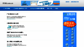 What Ff100.com.cn website looked like in 2016 (7 years ago)