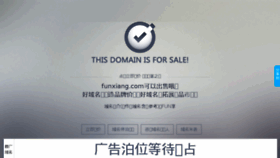 What Funxiang.com website looked like in 2016 (7 years ago)