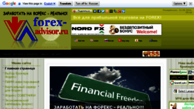 What Forex-advisor.ru website looked like in 2016 (7 years ago)