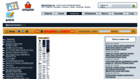 What Filatelist.ru website looked like in 2016 (9 years ago)
