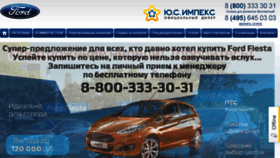 What Ford-usimpex.ru website looked like in 2016 (7 years ago)