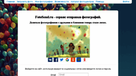 What Fotosend.ru website looked like in 2016 (7 years ago)