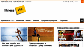 What Fitnessplus.com.ua website looked like in 2016 (7 years ago)