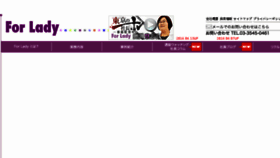 What Forlady.co.jp website looked like in 2016 (7 years ago)