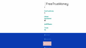 What Freetruemoney.com website looked like in 2016 (7 years ago)