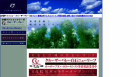 What Funakoshiya.co.jp website looked like in 2016 (7 years ago)