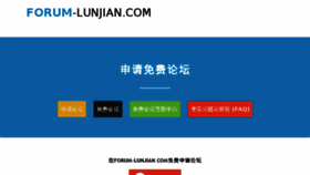 What Forum-lunjian.com website looked like in 2016 (7 years ago)
