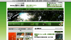 What Fuku-home.jp website looked like in 2016 (7 years ago)