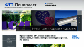 What Ftt-penoplast.ru website looked like in 2016 (7 years ago)