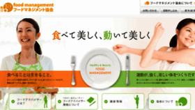 What Foodmanagement.jp website looked like in 2016 (7 years ago)