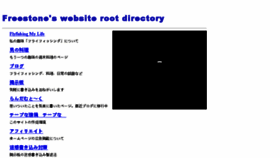 What Freestone.jpn.org website looked like in 2016 (7 years ago)