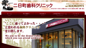 What Futsukamachi-shika.com website looked like in 2016 (7 years ago)