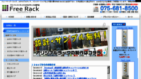 What Freerack.jp website looked like in 2016 (7 years ago)