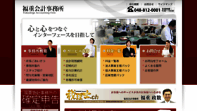 What Fukushige-kaikei.co.jp website looked like in 2016 (7 years ago)
