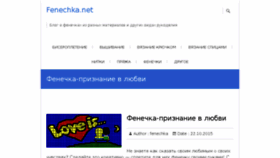 What Fenechka.net website looked like in 2016 (7 years ago)
