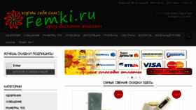 What Femki.ru website looked like in 2016 (7 years ago)