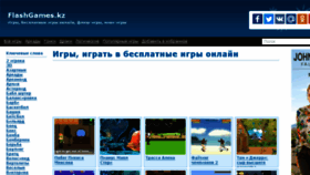 What Flashgames.kz website looked like in 2016 (7 years ago)