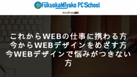 What Fukuokamiyako.com website looked like in 2016 (7 years ago)