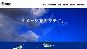 What Flone.jp website looked like in 2016 (7 years ago)