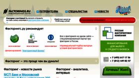 What Factorings.ru website looked like in 2016 (7 years ago)