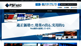 What Fsfield.jp website looked like in 2016 (7 years ago)
