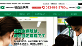 What Fukuseikai-hp.com website looked like in 2016 (7 years ago)