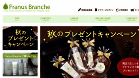 What Franus-branche.jp website looked like in 2016 (7 years ago)