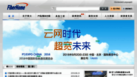 What Fiberhome.com website looked like in 2016 (8 years ago)