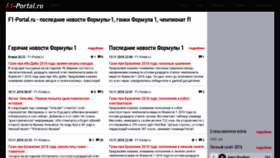 What F1-portal.ru website looked like in 2016 (7 years ago)