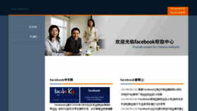 What Facebookol.cn website looked like in 2016 (7 years ago)