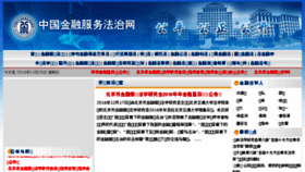 What Financialservicelaw.com.cn website looked like in 2016 (7 years ago)