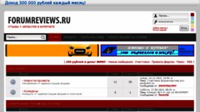 What Forumreviews.ru website looked like in 2016 (7 years ago)