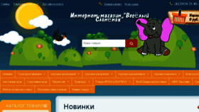 What Funny-elephant.ru website looked like in 2017 (7 years ago)