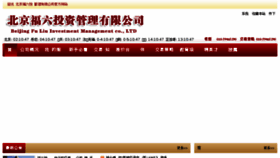 What Fuliu1688.com website looked like in 2017 (7 years ago)