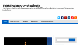 What Faiththaistory.com website looked like in 2017 (7 years ago)