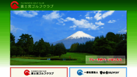 What Fujinomiya-gc.com website looked like in 2017 (8 years ago)