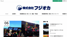 What Fujioka.co.jp website looked like in 2017 (7 years ago)