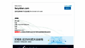 What Fanyidian.com website looked like in 2017 (7 years ago)