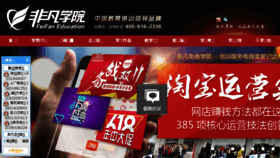 What Feifanedu.com.cn website looked like in 2017 (7 years ago)