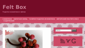 What Feltbox.ru website looked like in 2017 (7 years ago)