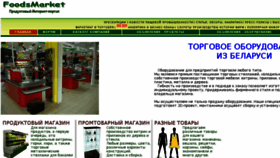 What Foodsmarket.info website looked like in 2017 (7 years ago)