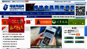 What Fujianfood.net website looked like in 2017 (7 years ago)