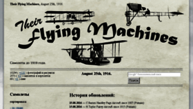 What Flyingmachines.ru website looked like in 2017 (7 years ago)