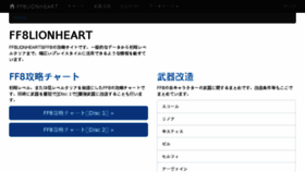 What Ff8lionheart.net website looked like in 2017 (7 years ago)