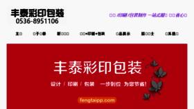 What Fengtaipp.com website looked like in 2017 (7 years ago)