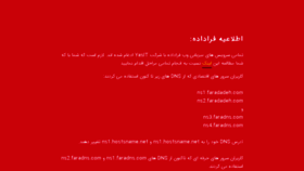 What Faradadeh.com website looked like in 2017 (7 years ago)