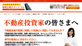 What Fudosan-zei.com website looked like in 2017 (7 years ago)