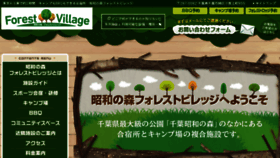 What Forestvillage.jp website looked like in 2017 (7 years ago)