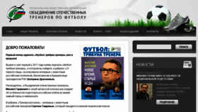 What Football-trener.ru website looked like in 2017 (7 years ago)