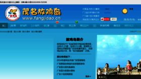 What Fangjidao.cn website looked like in 2017 (7 years ago)
